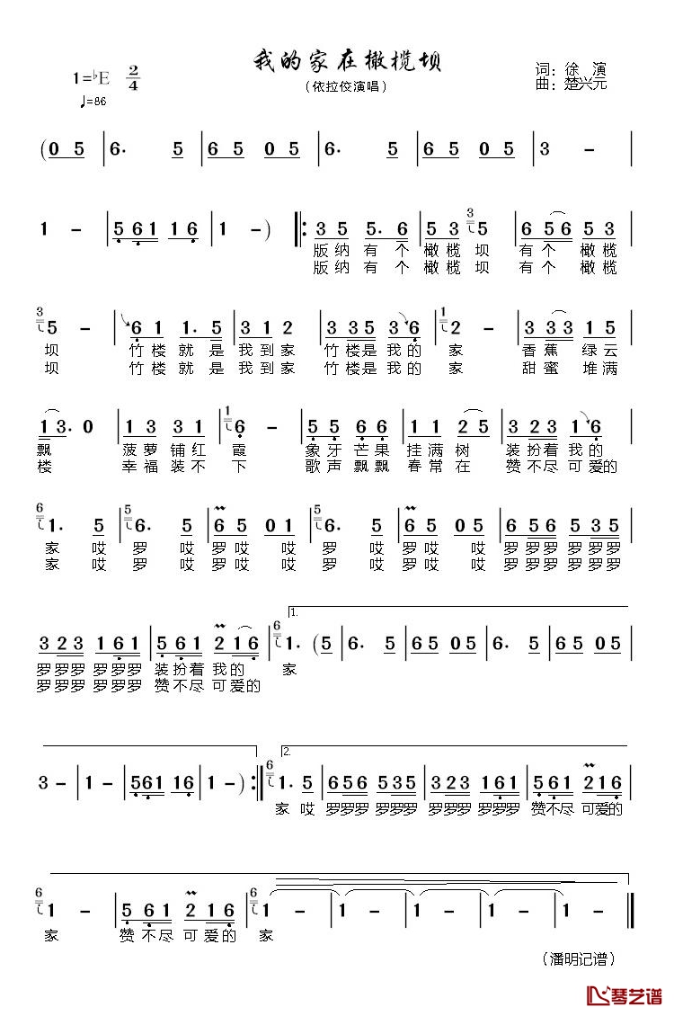 我的家在橄榄坝简谱(歌词)-依拉佼演唱-潘明记谱1