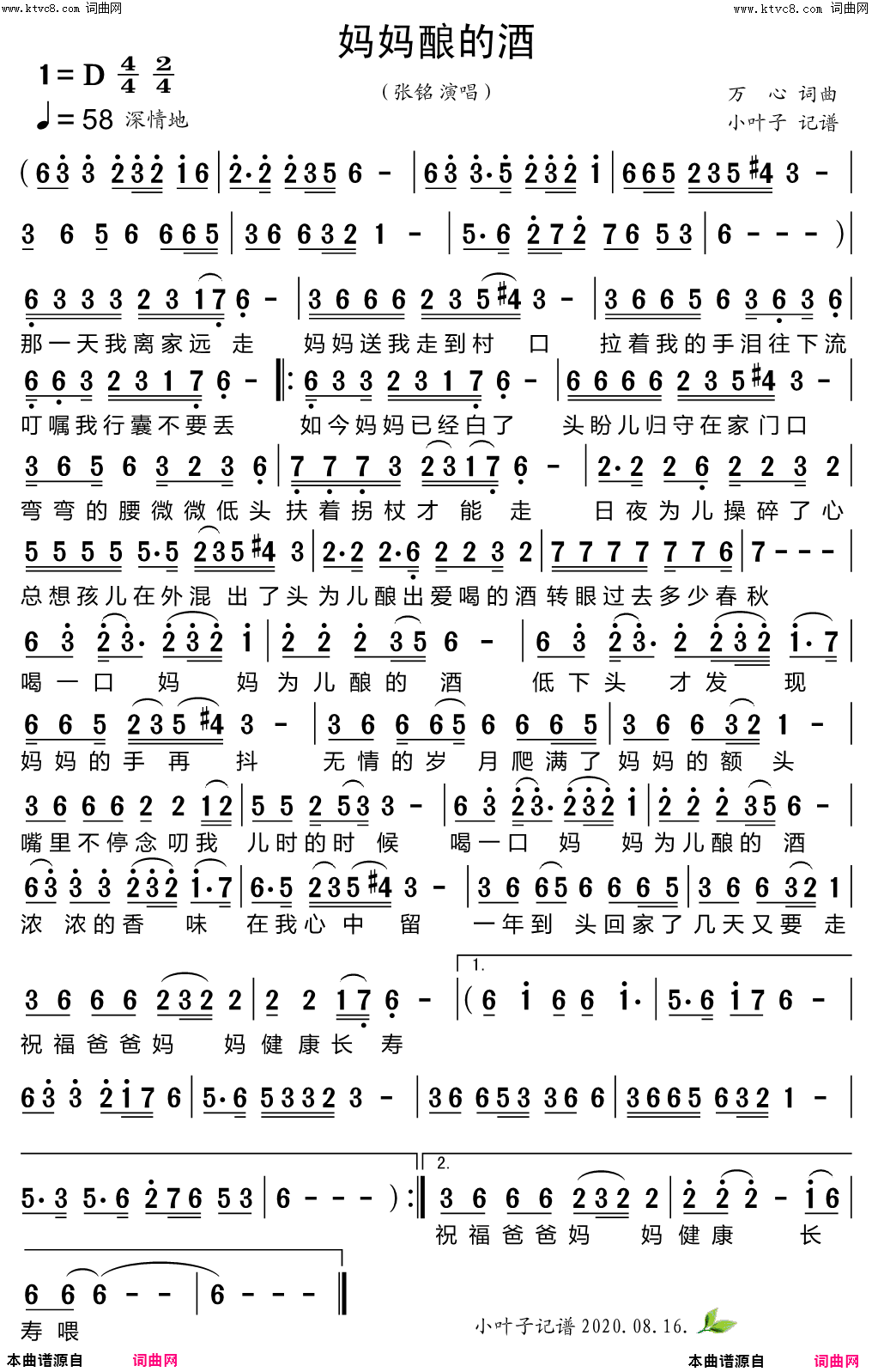 妈妈酿的酒简谱-张铭演唱-万心/万心词曲1