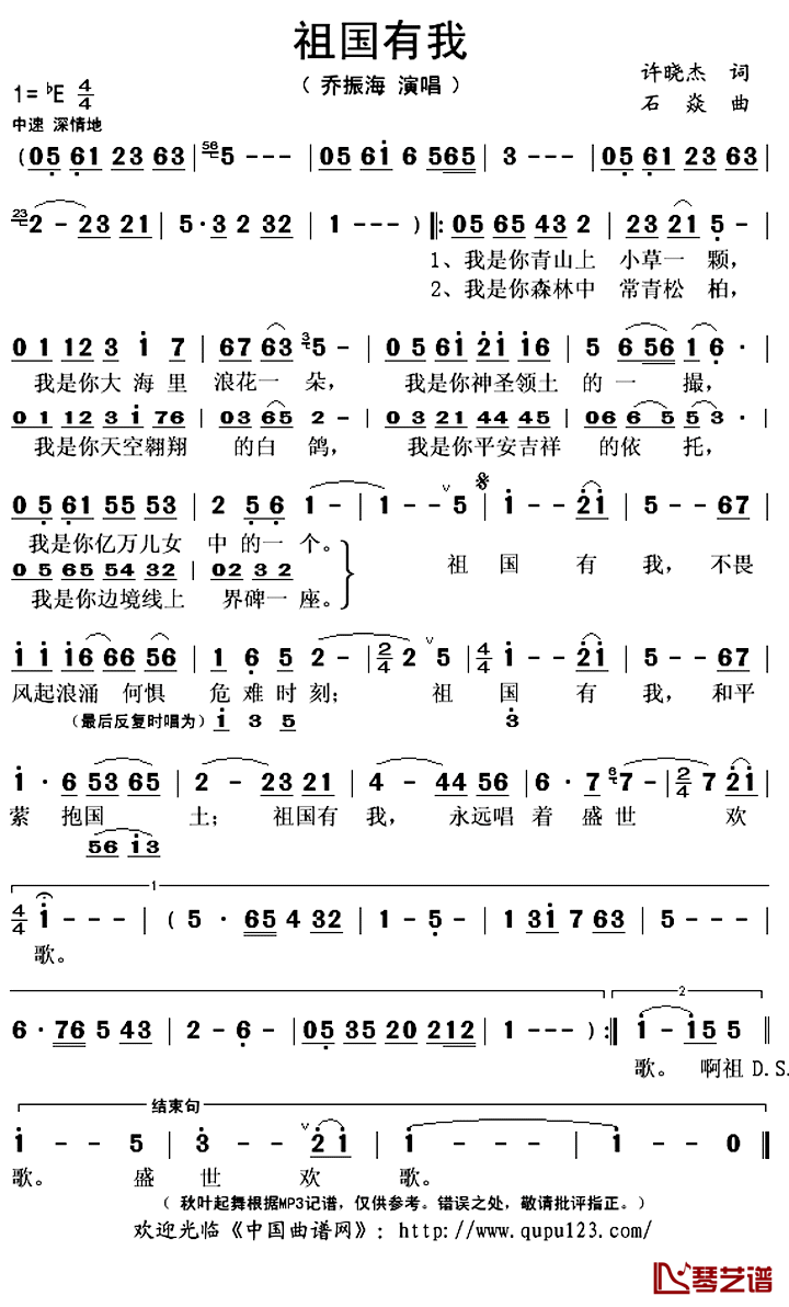 祖国有我简谱(歌词)-乔振海演唱-秋叶起舞记谱上传1