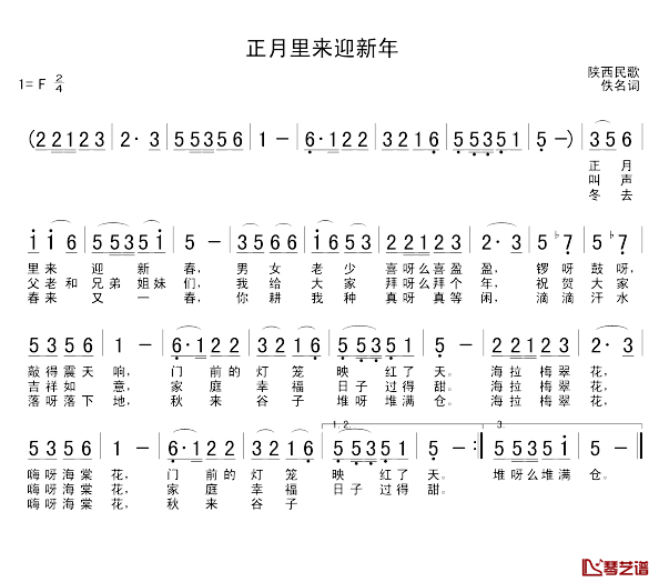 正月里来迎新年简谱1