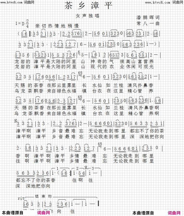 茶乡漳平简谱1
