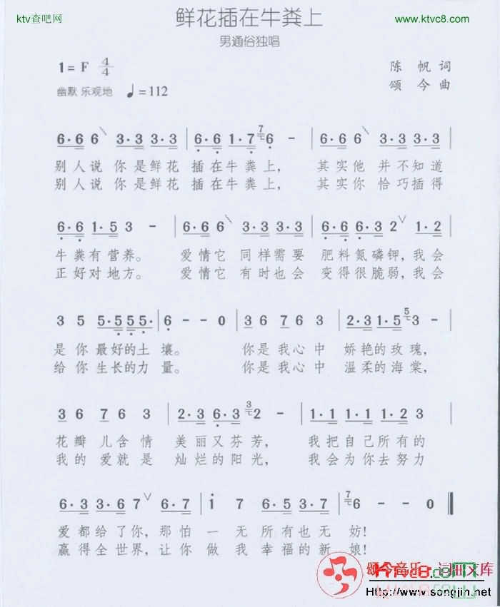 鲜花插在牛粪上简谱1