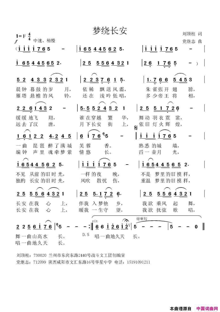 梦绕长安简谱1