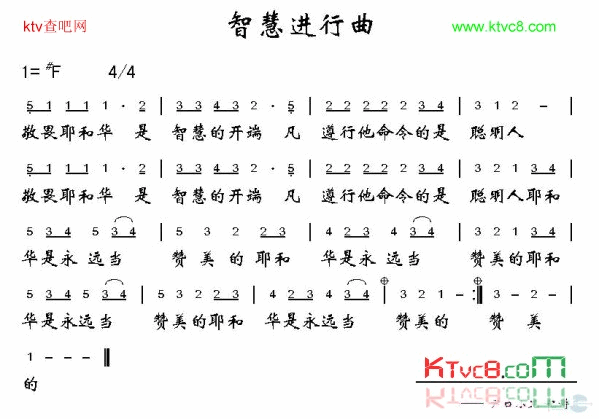 智慧进行曲简谱1