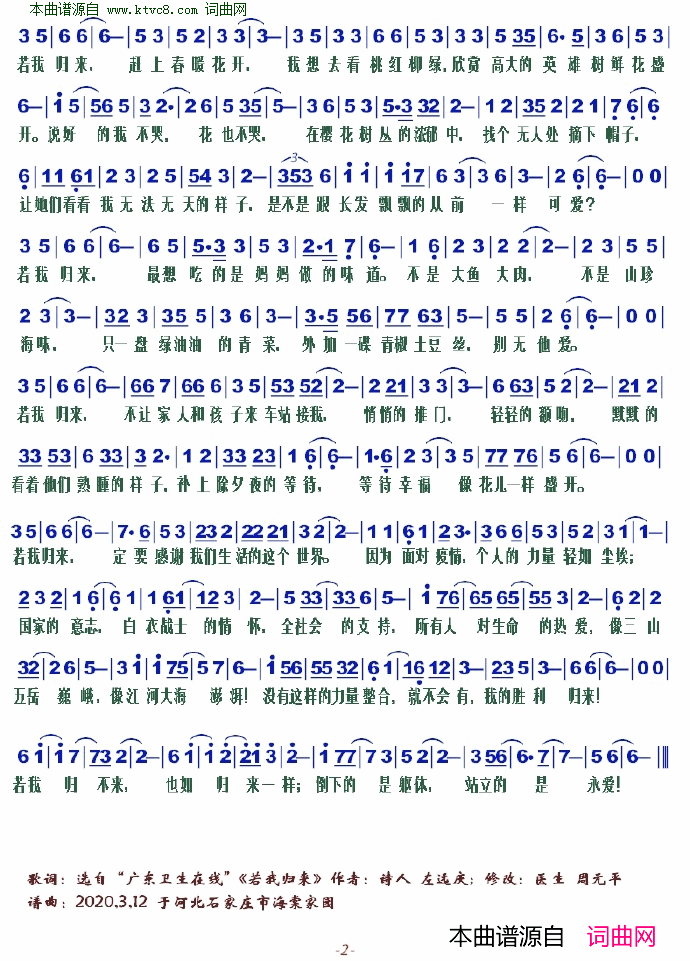 若我归来简谱1