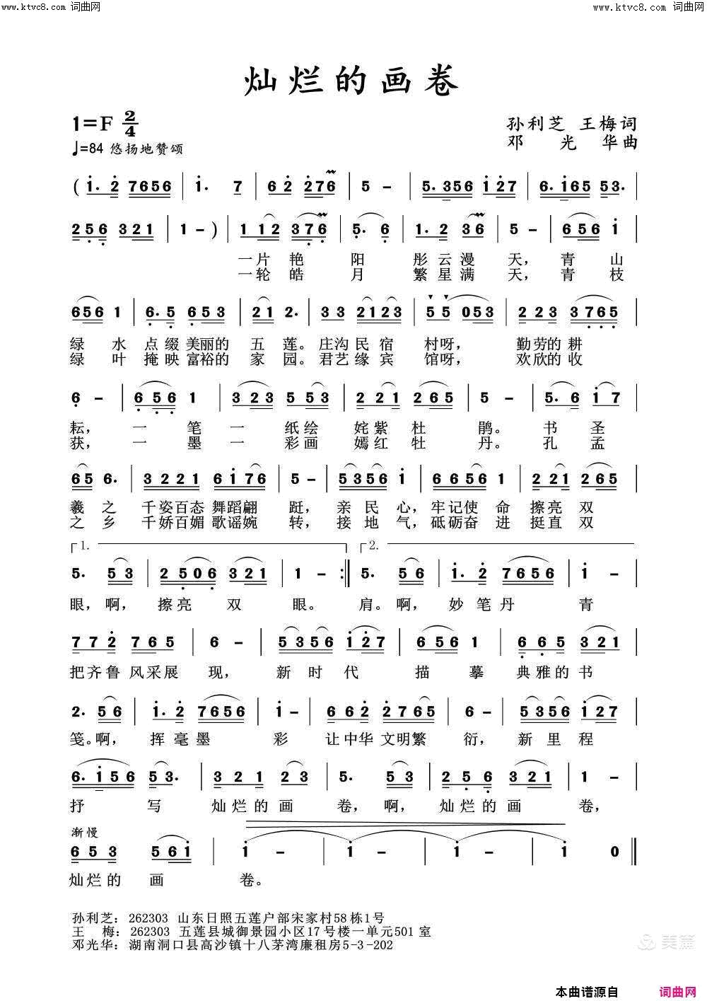 灿烂的画卷简谱1