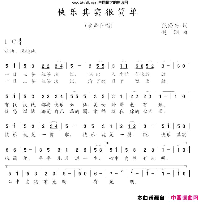 快乐其实很简单赵翔曲简谱-暂无演唱-范修奎/赵翔词曲1