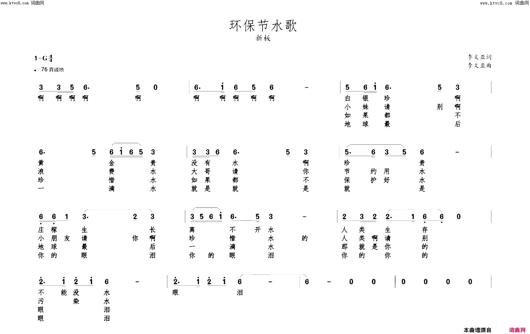 环保节水歌新板简谱1