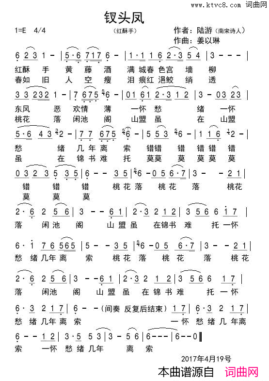 钗头凤演唱：王梓旭朗诵：磊明简谱-王梓旭演唱-陆游/姜以琳词曲1