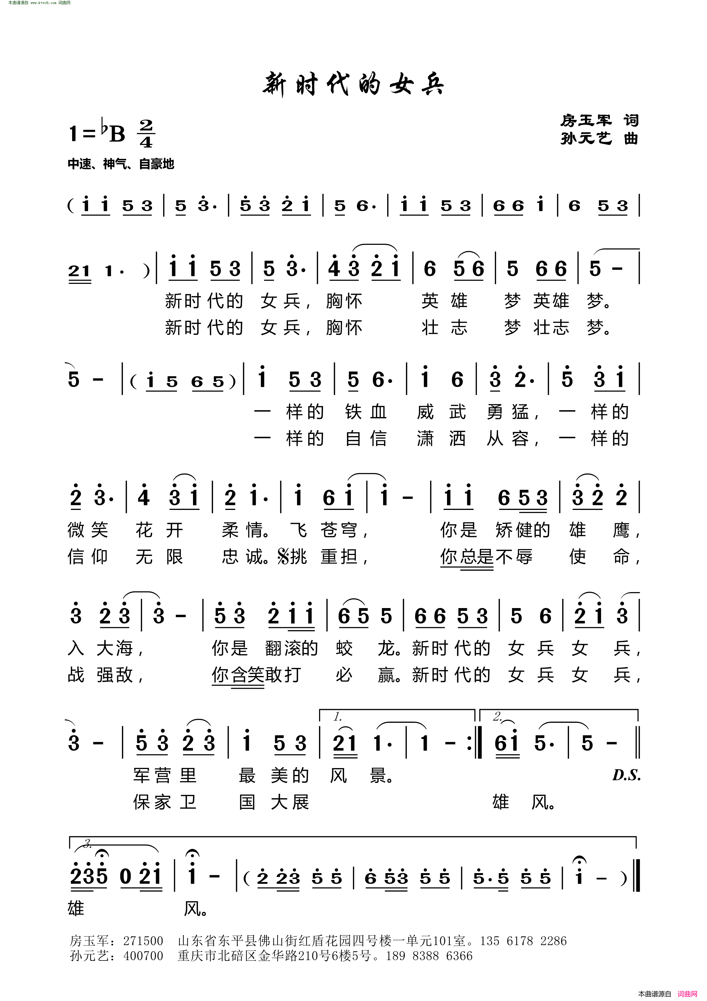 新时代的女兵简谱1