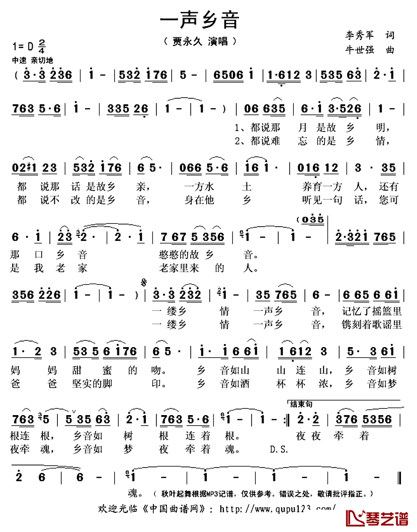 一声乡音简谱(歌词)-贾永久演唱-秋叶起舞记谱上传1