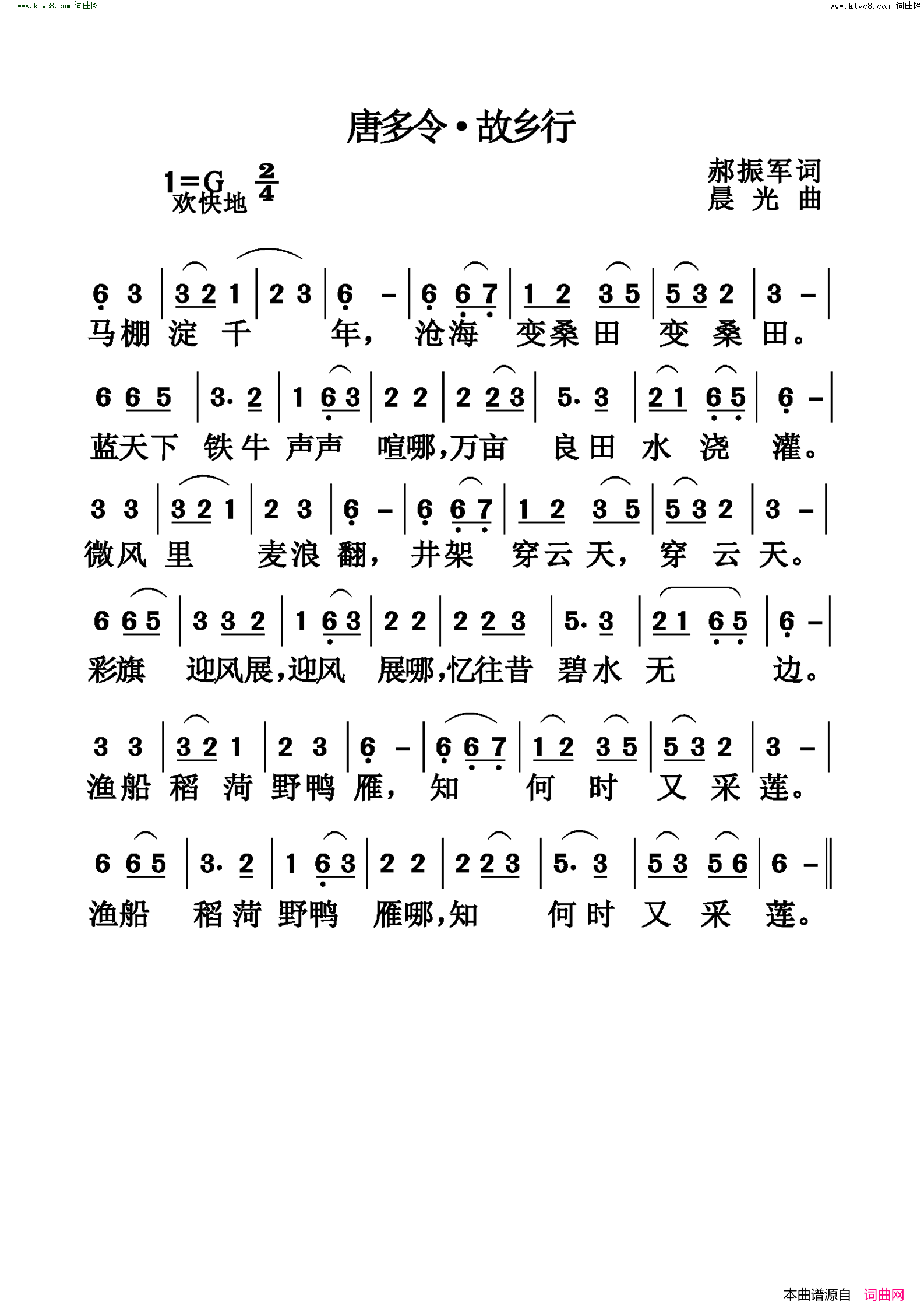唐多令·故乡行简谱1