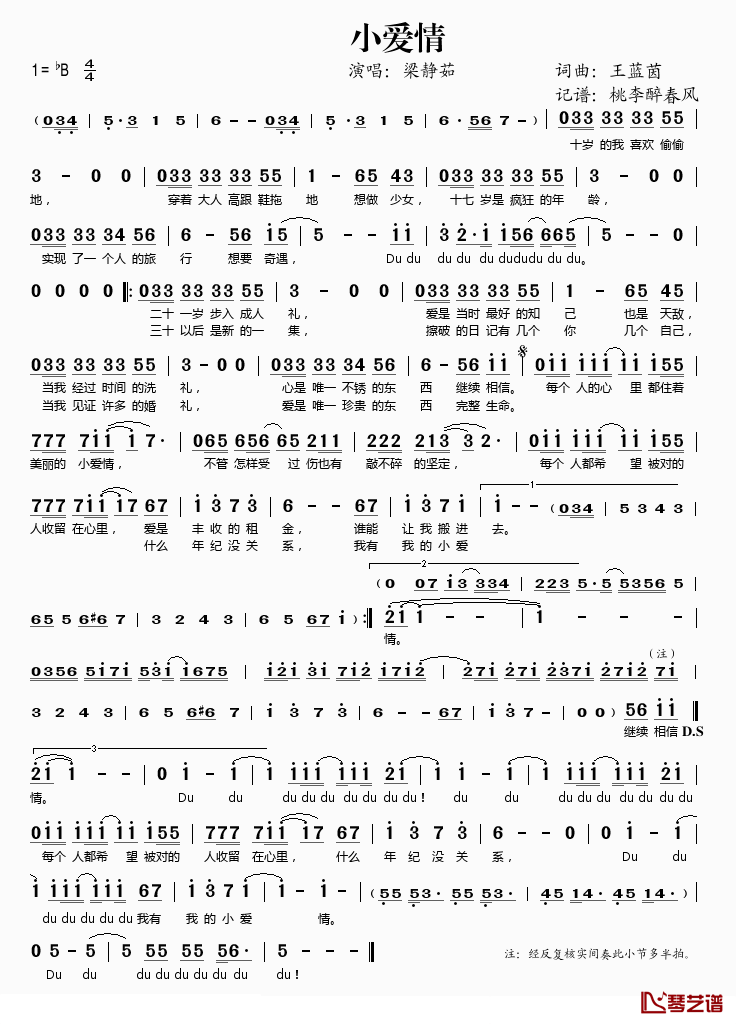 小爱情简谱(歌词)-梁静茹演唱-桃李醉春风记谱1