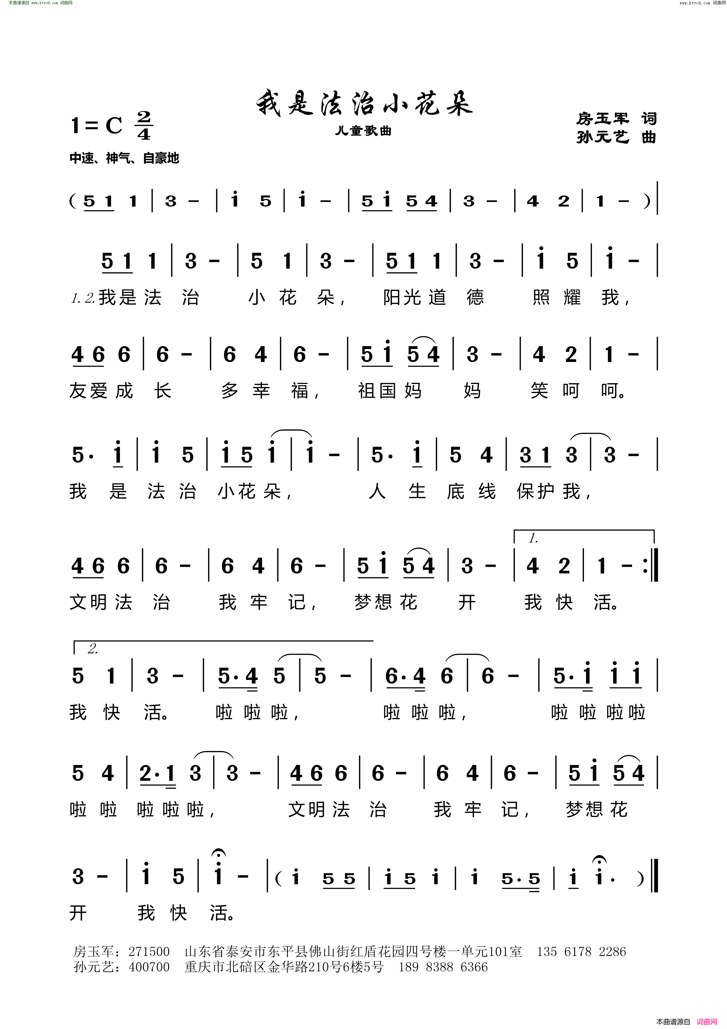 我是法治小花朵简谱1