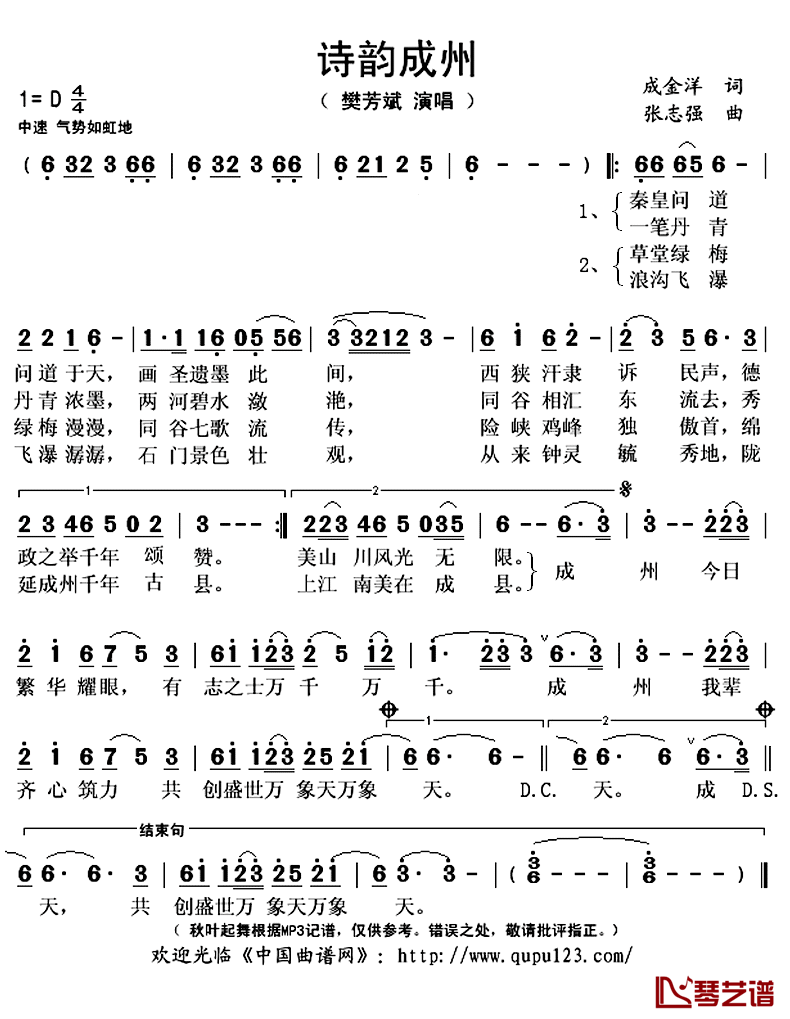 诗韵成州简谱(歌词)-樊芳斌演唱-秋叶起舞记谱上传1