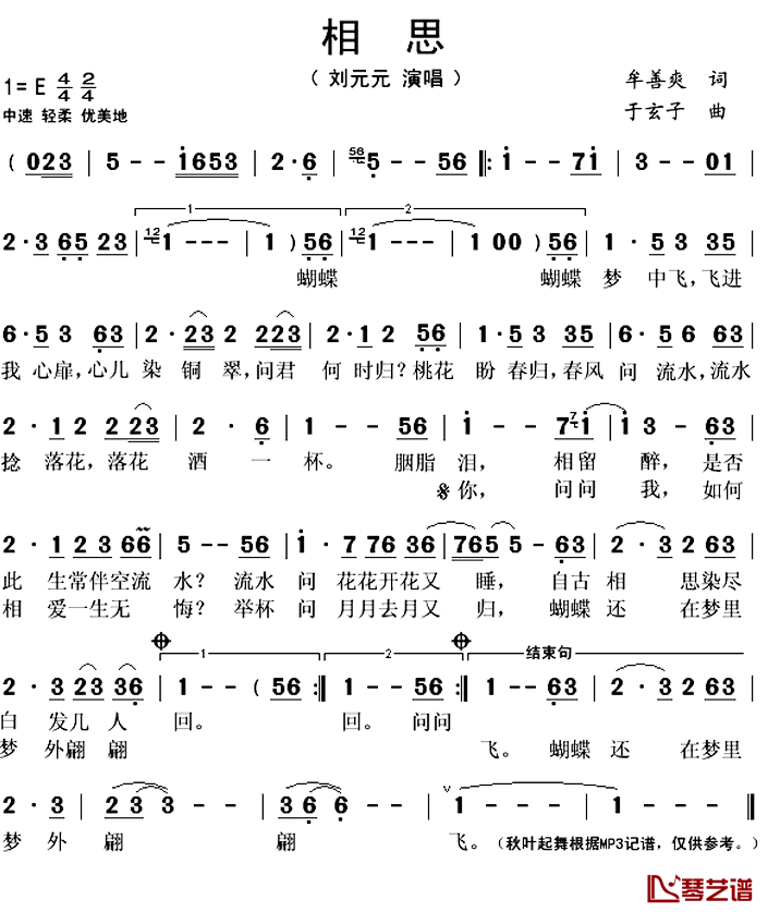 相思简谱(歌词)-刘元元演唱-秋叶起舞记谱上传1