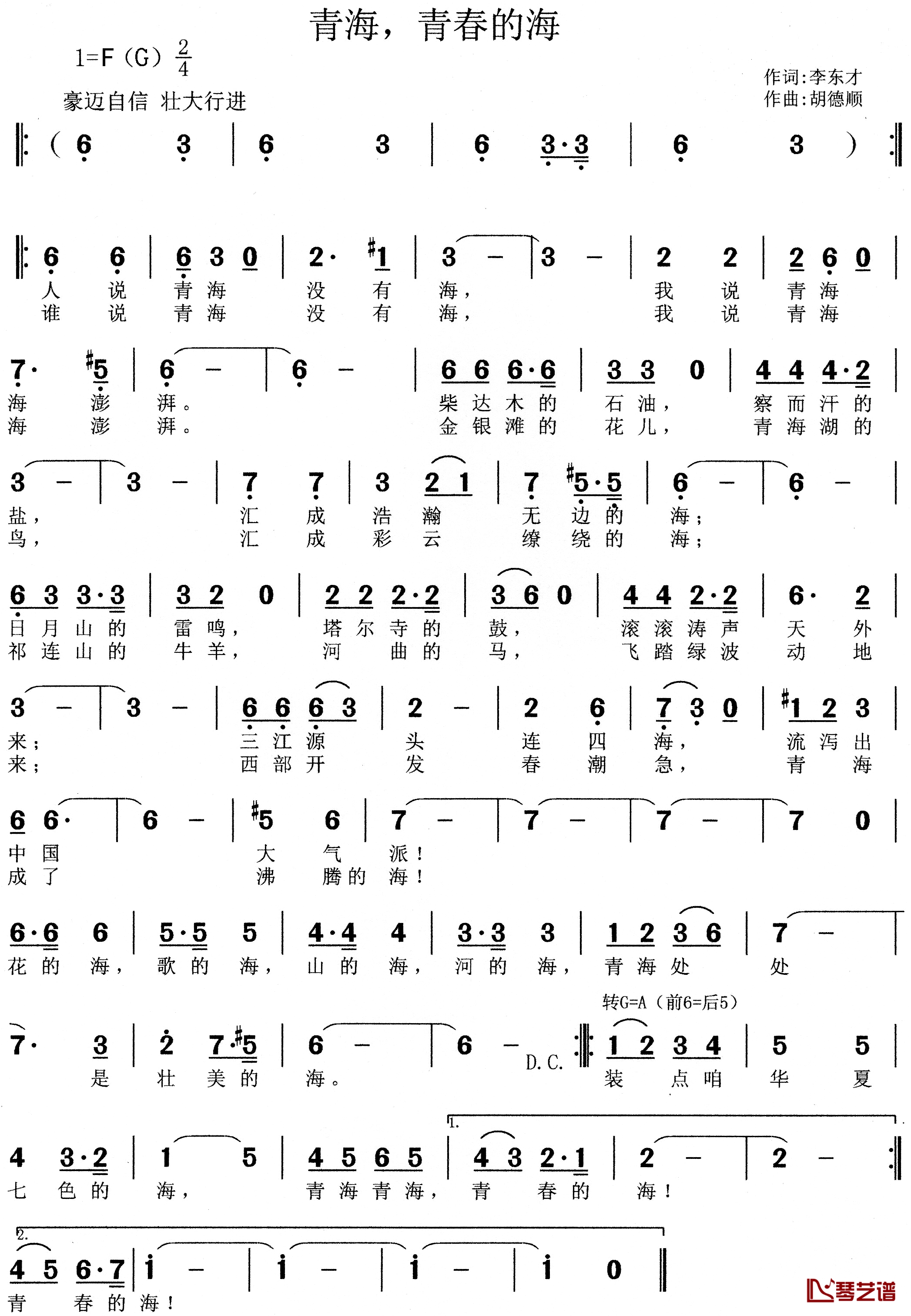 青海，青春的海简谱-李东才词/胡德顺曲1