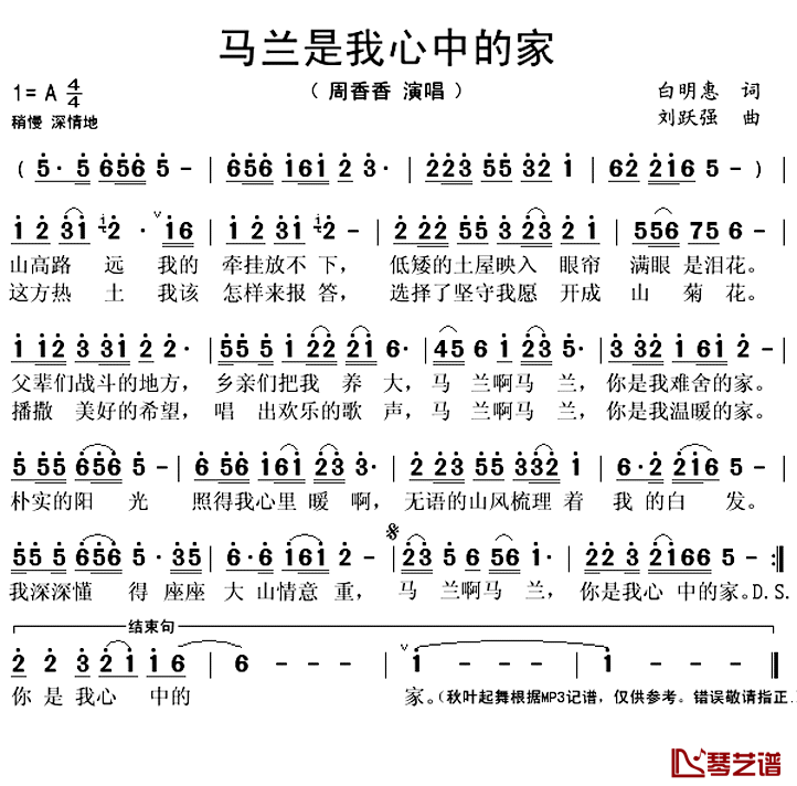 马兰是我心中的家简谱(歌词)-周香香演唱-秋叶起舞记谱上传1