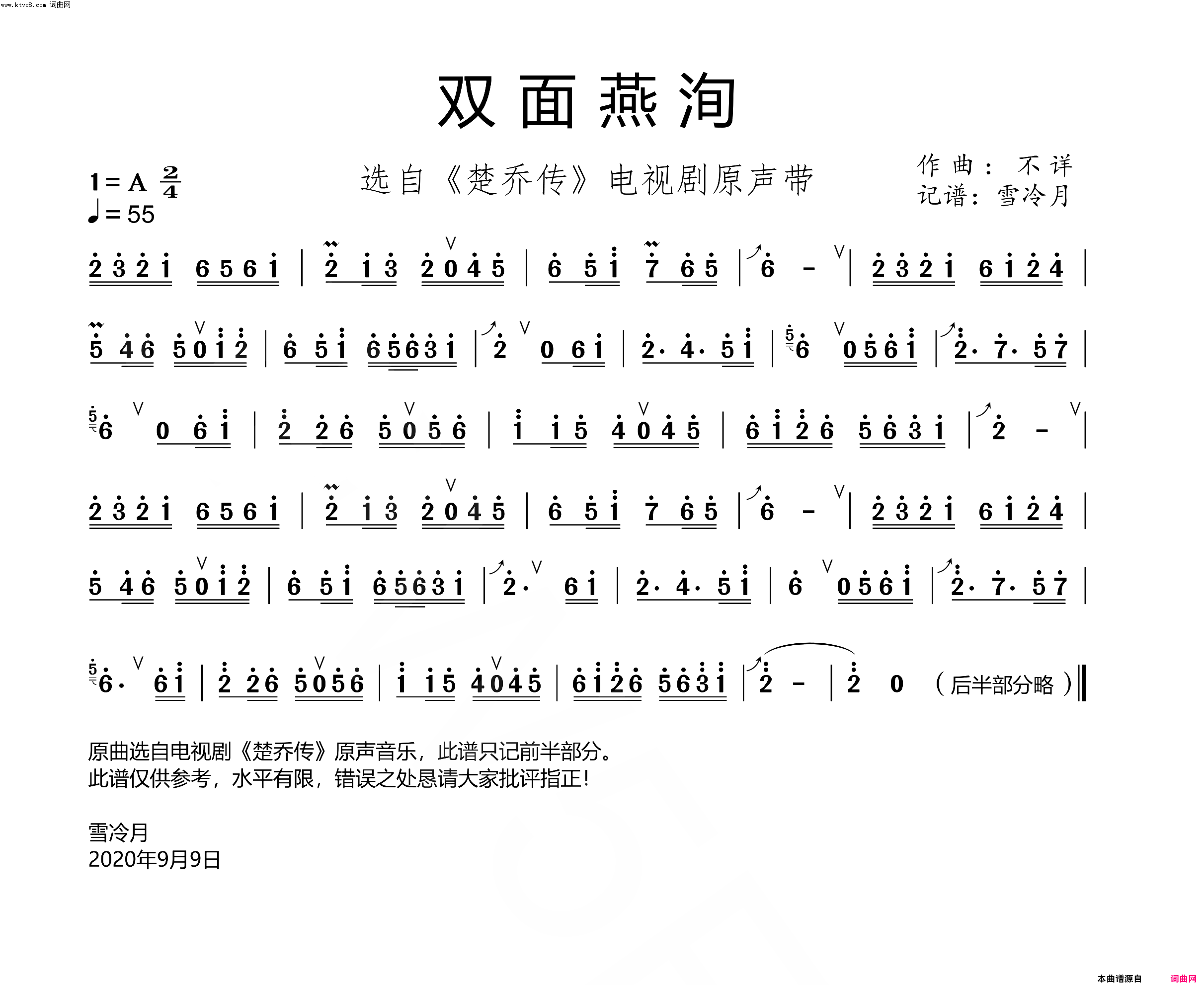 双面燕洵选自《楚乔传》电视剧原声带简谱1