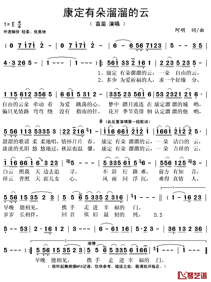 康定有朵溜溜的云简谱(歌词)-苗苗演唱-秋叶起舞记谱上传1