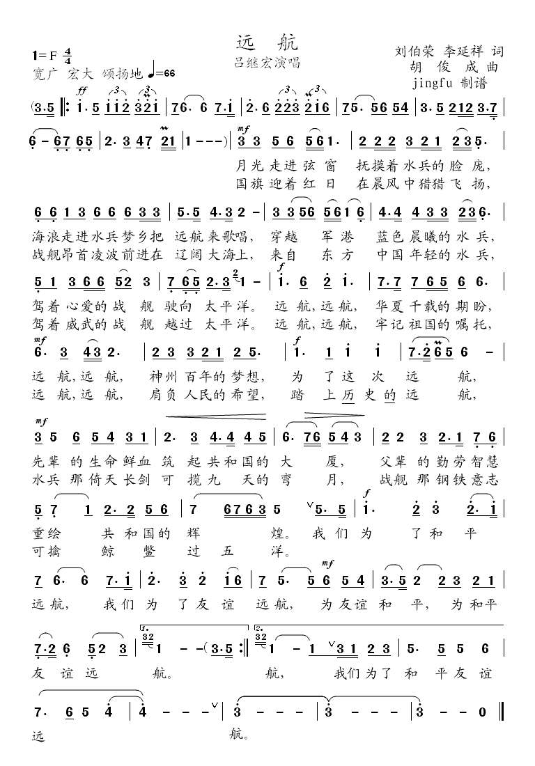 远航简谱-吕继宏演唱-刘伯荣、李延祥/胡俊成词曲1