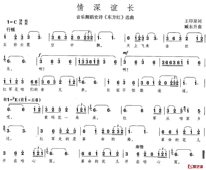 情深谊长简谱-大型音乐舞蹈史诗《东方红》歌曲集1