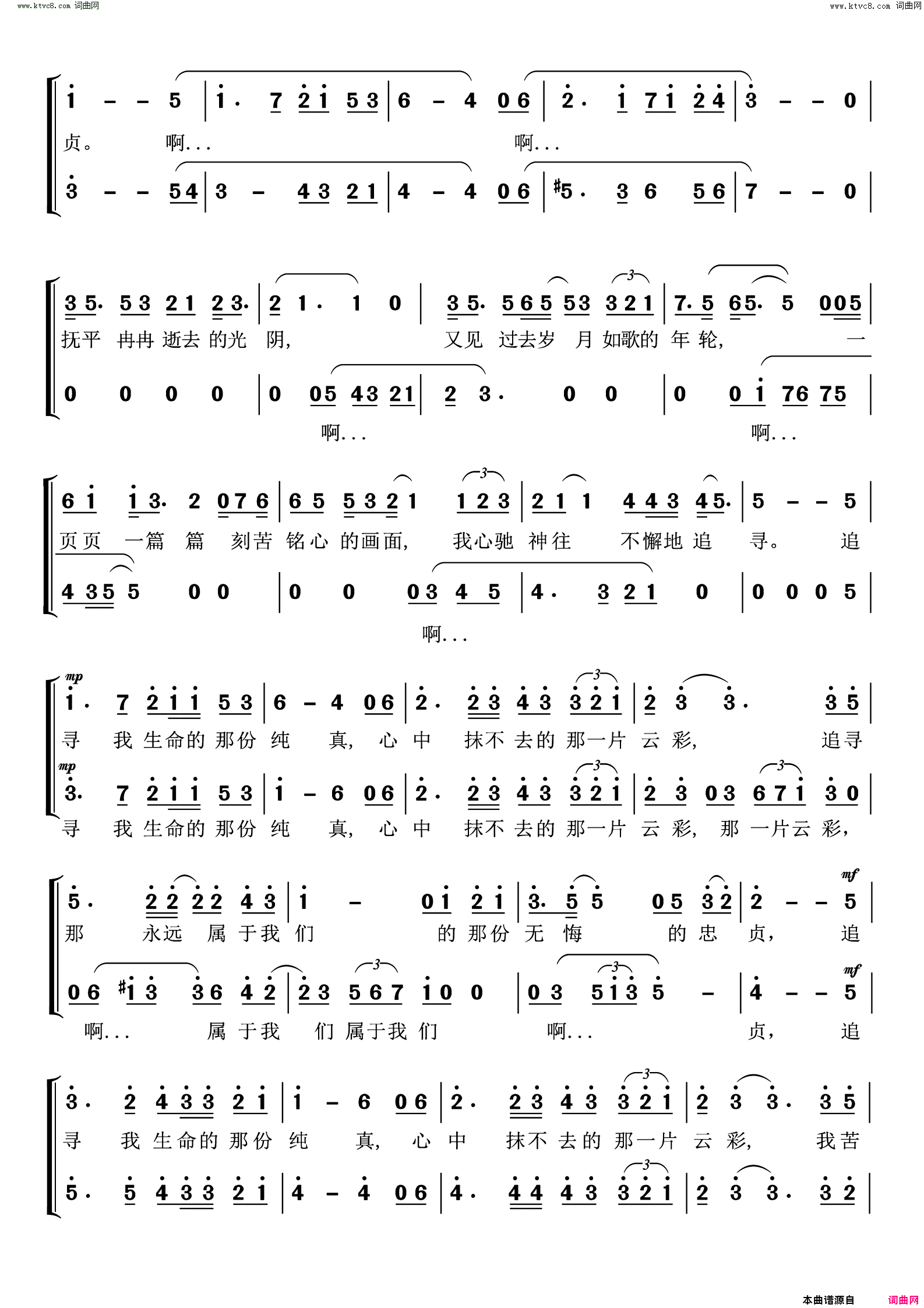 追寻电影《建国大业》主题曲二声部合唱简谱1
