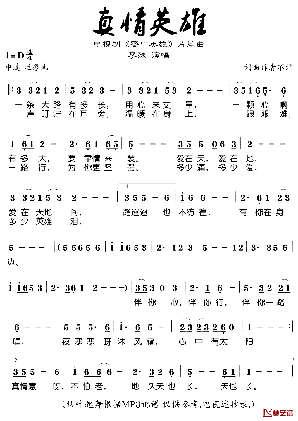 真情英雄简谱(歌词)-李殊演唱-秋叶起舞记谱1