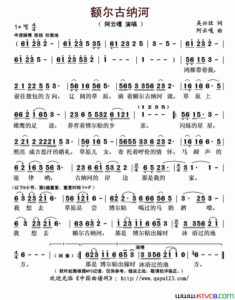 额尔古纳河简谱-阿云嘎演唱-吴兴旺/阿云嘎词曲1
