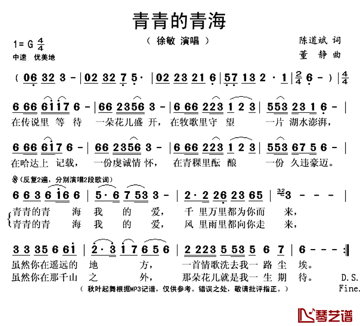 青青的青海简谱(歌词)-徐敏演唱-秋叶起舞记谱上传1