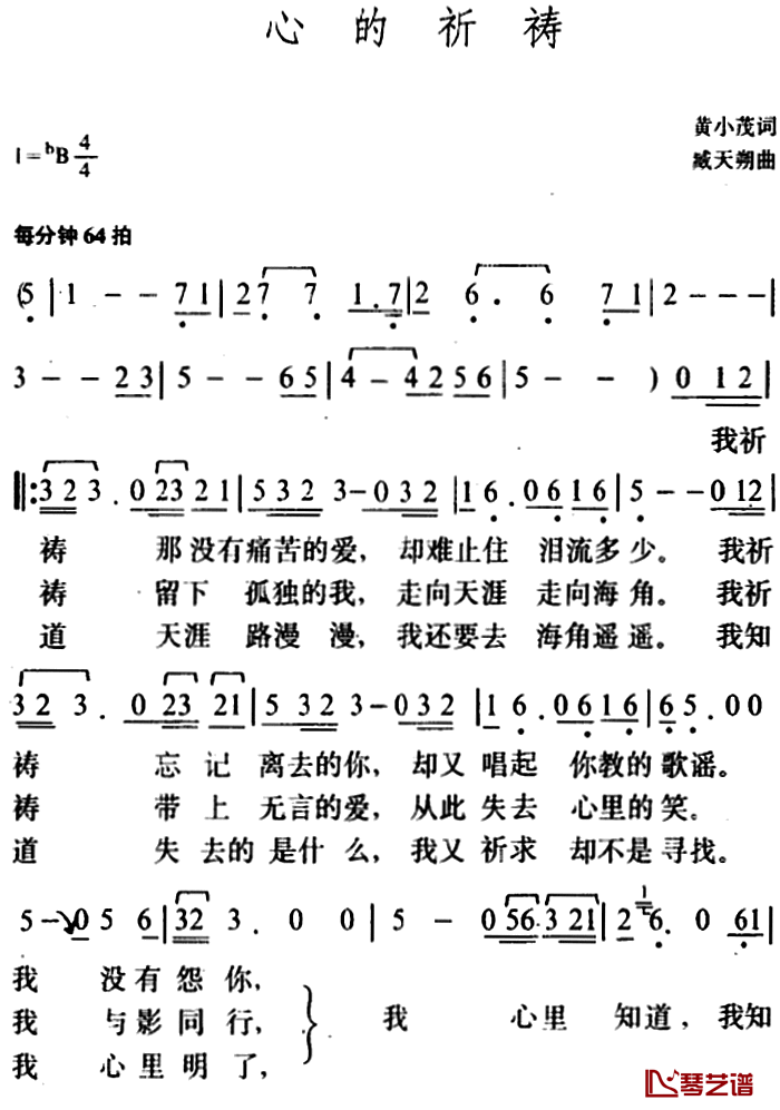 心的祈祷简谱 臧天朔演唱1