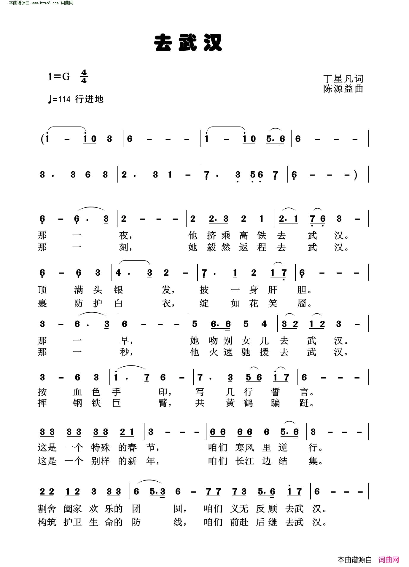 去武汉简谱1