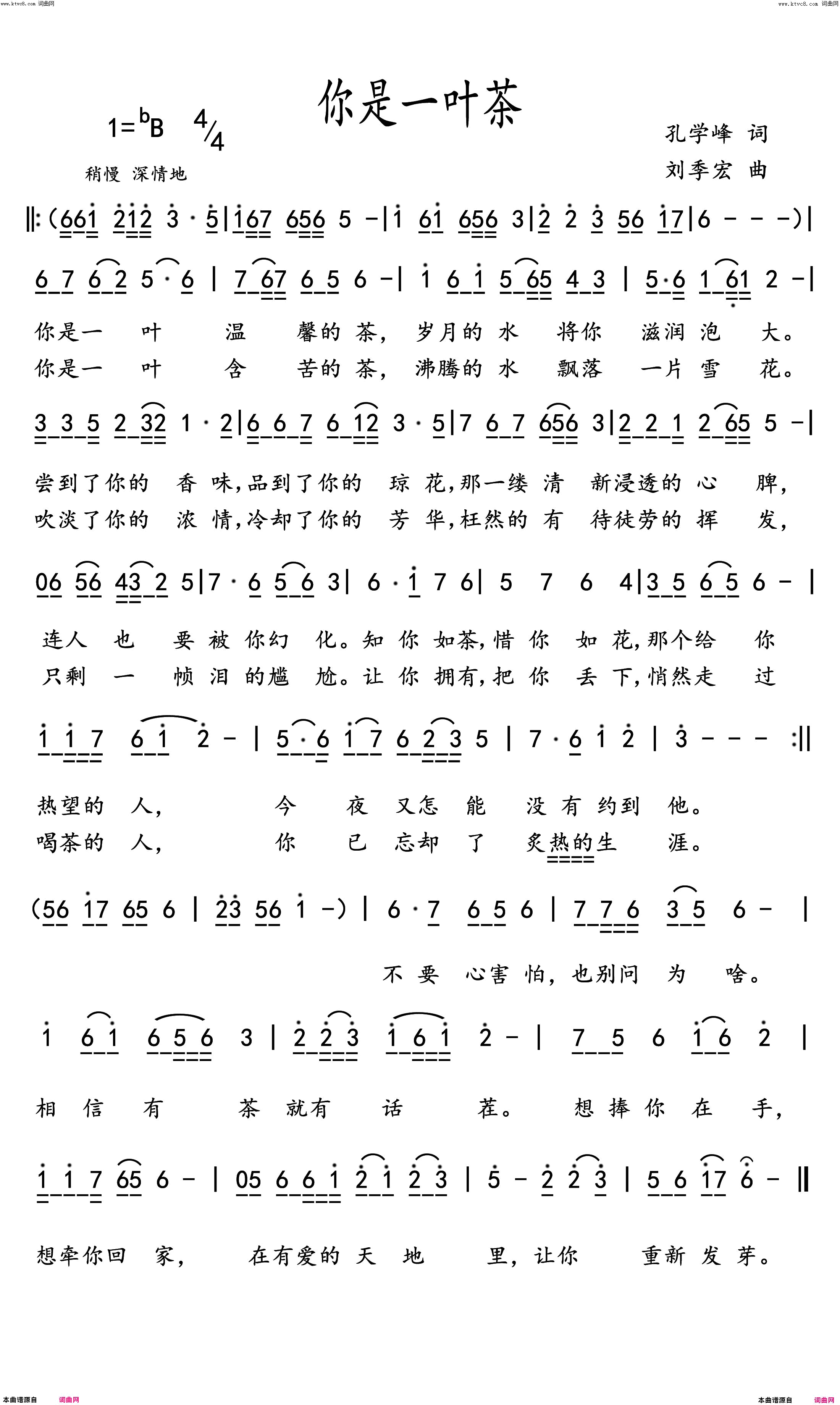 你是一叶茶简谱1
