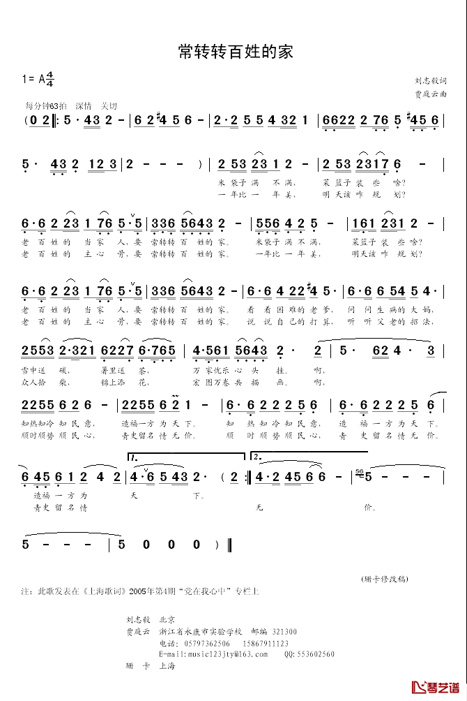 常转转百姓的家简谱-刘志毅词 贾庭云曲1