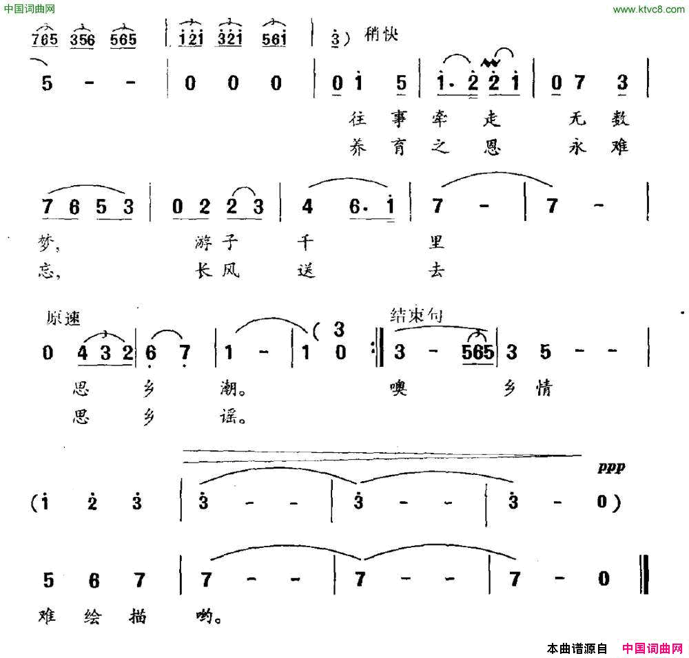 思乡尹勇词魏艺曲思乡尹勇词 魏艺曲简谱1