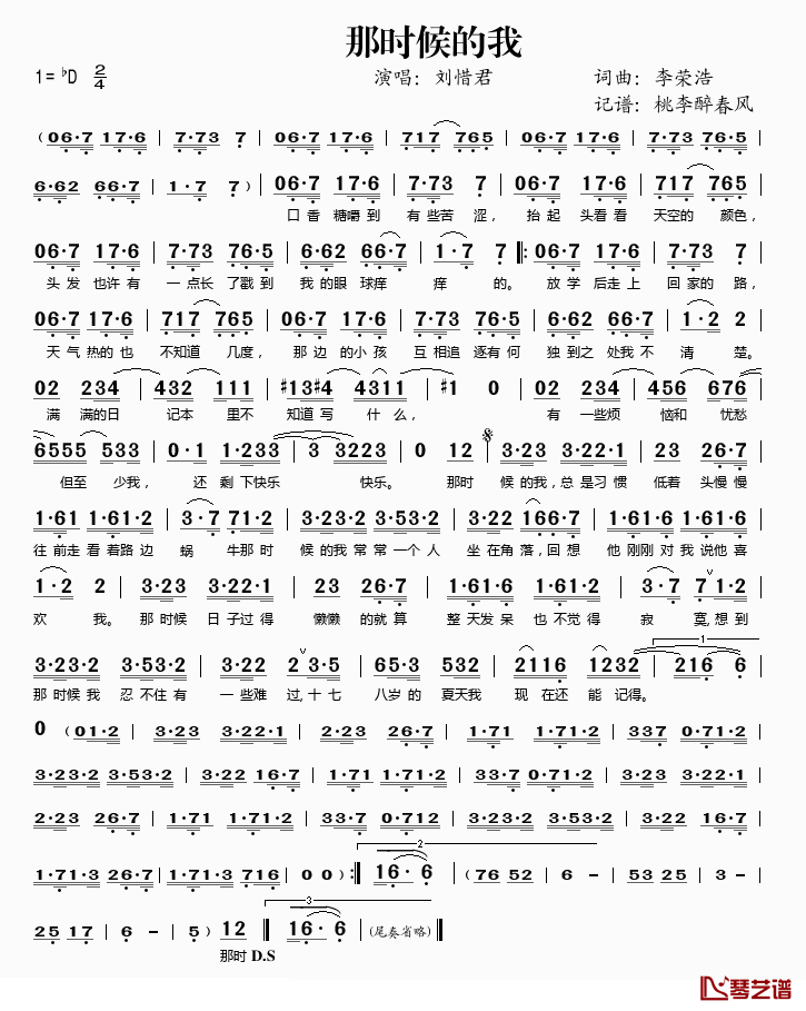 那时候的我简谱(歌词)-刘惜君演唱-桃李醉春风记谱1