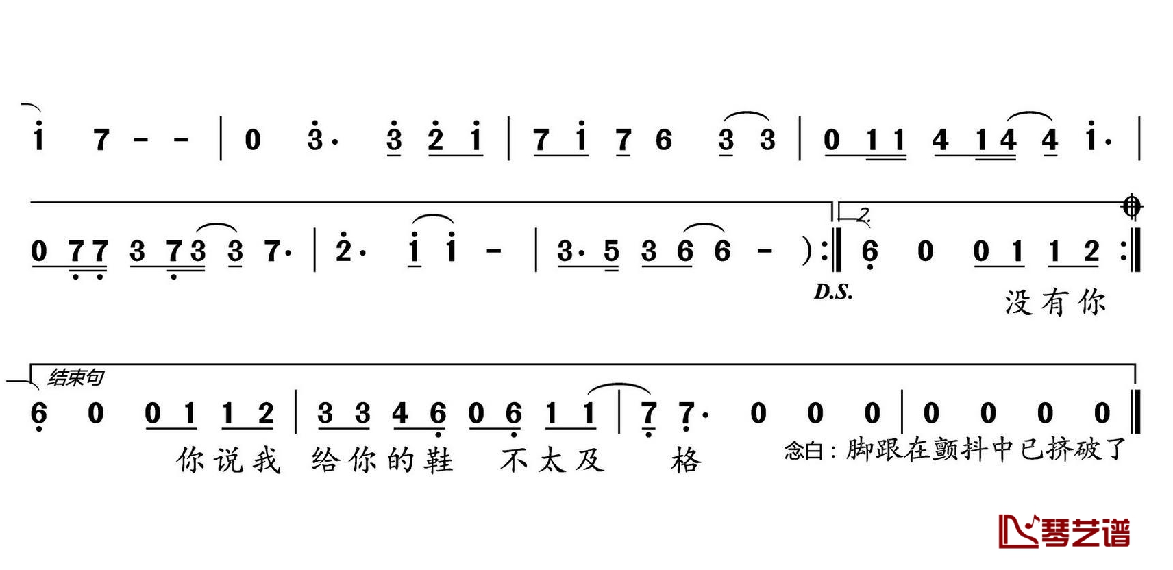 破鞋子简谱(歌词)-许佳慧演唱-水鑫曲谱2