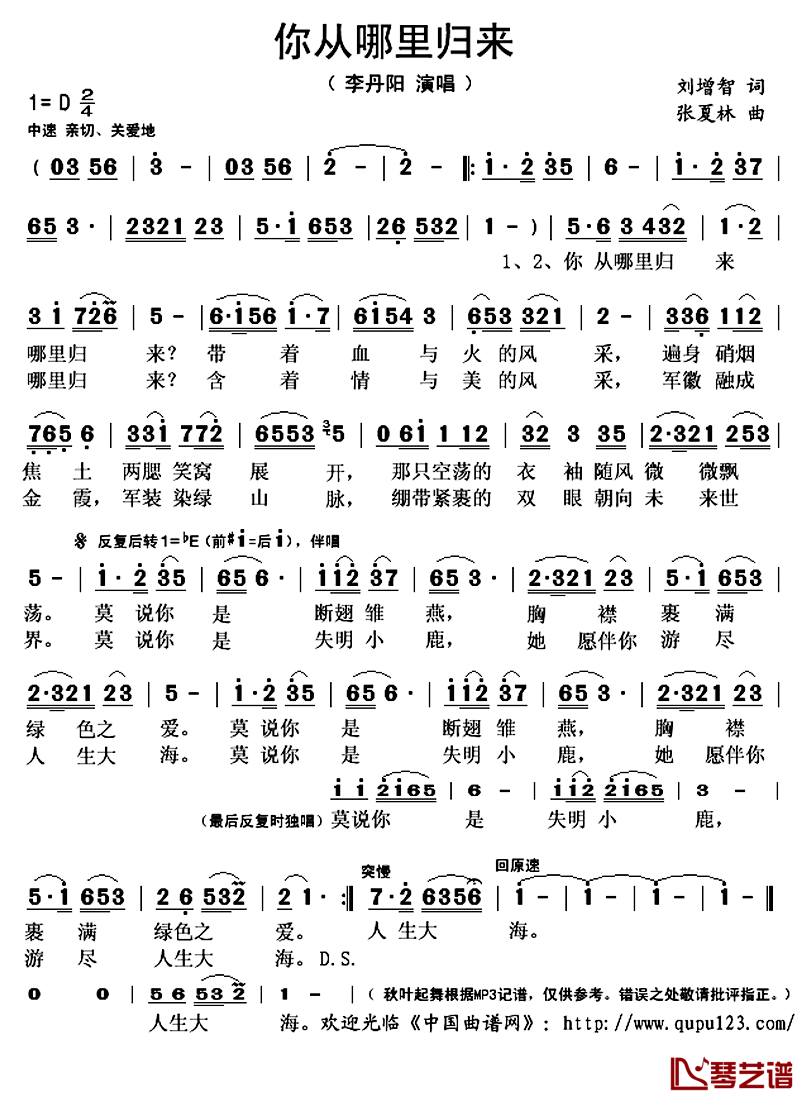 你从哪里归来简谱(歌词)-李丹阳演唱-秋叶起舞记谱上传1