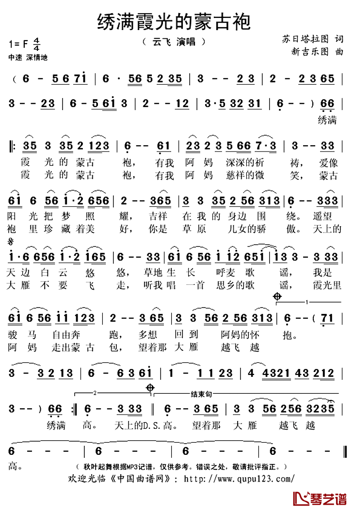 绣满霞光的蒙古袍简谱(歌词)-云飞演唱-秋叶起舞记谱上传1