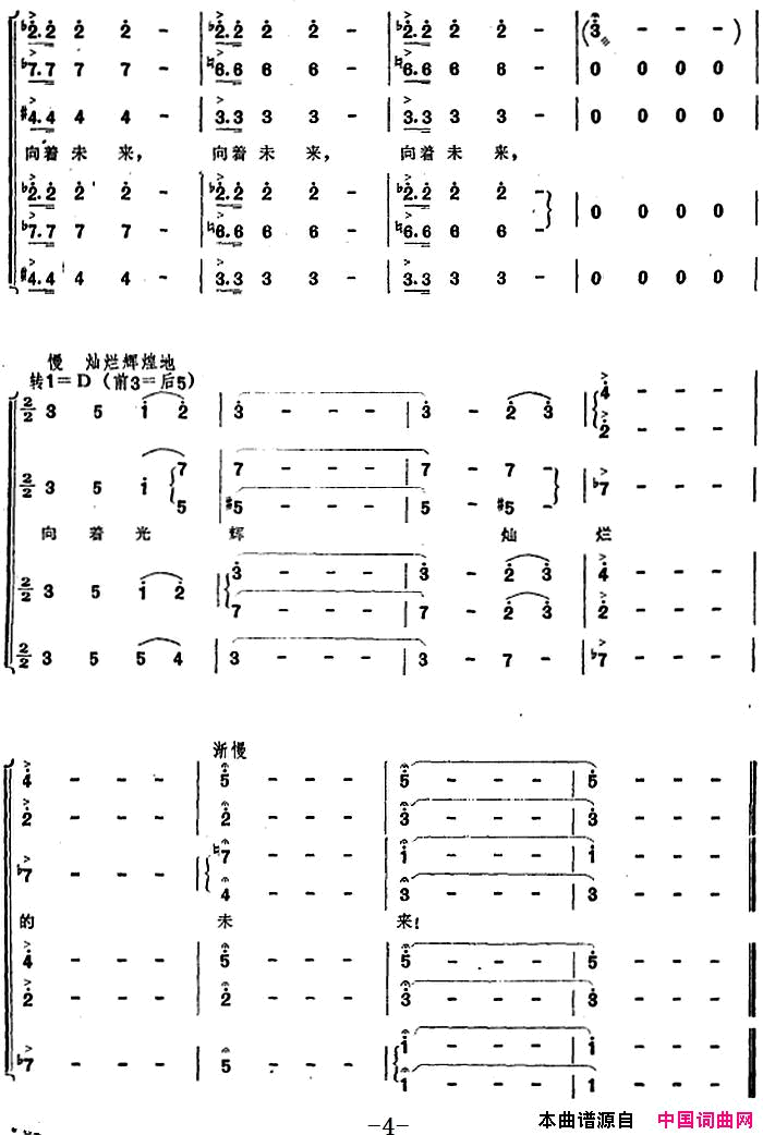 向着光辉灿烂的未来简谱1