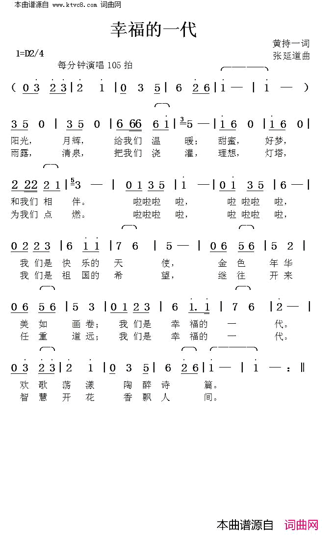 幸福的一代简谱1