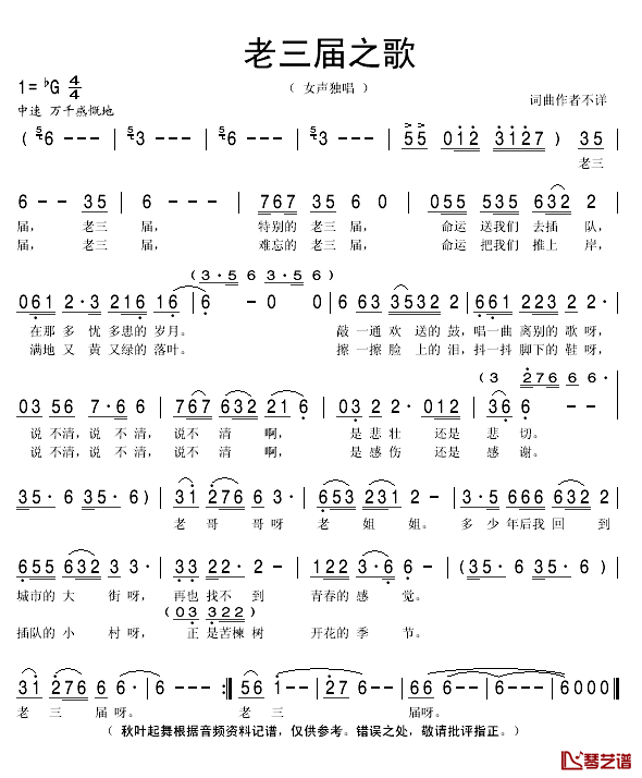 老三届之歌简谱(歌词)-秋叶起舞曲谱1