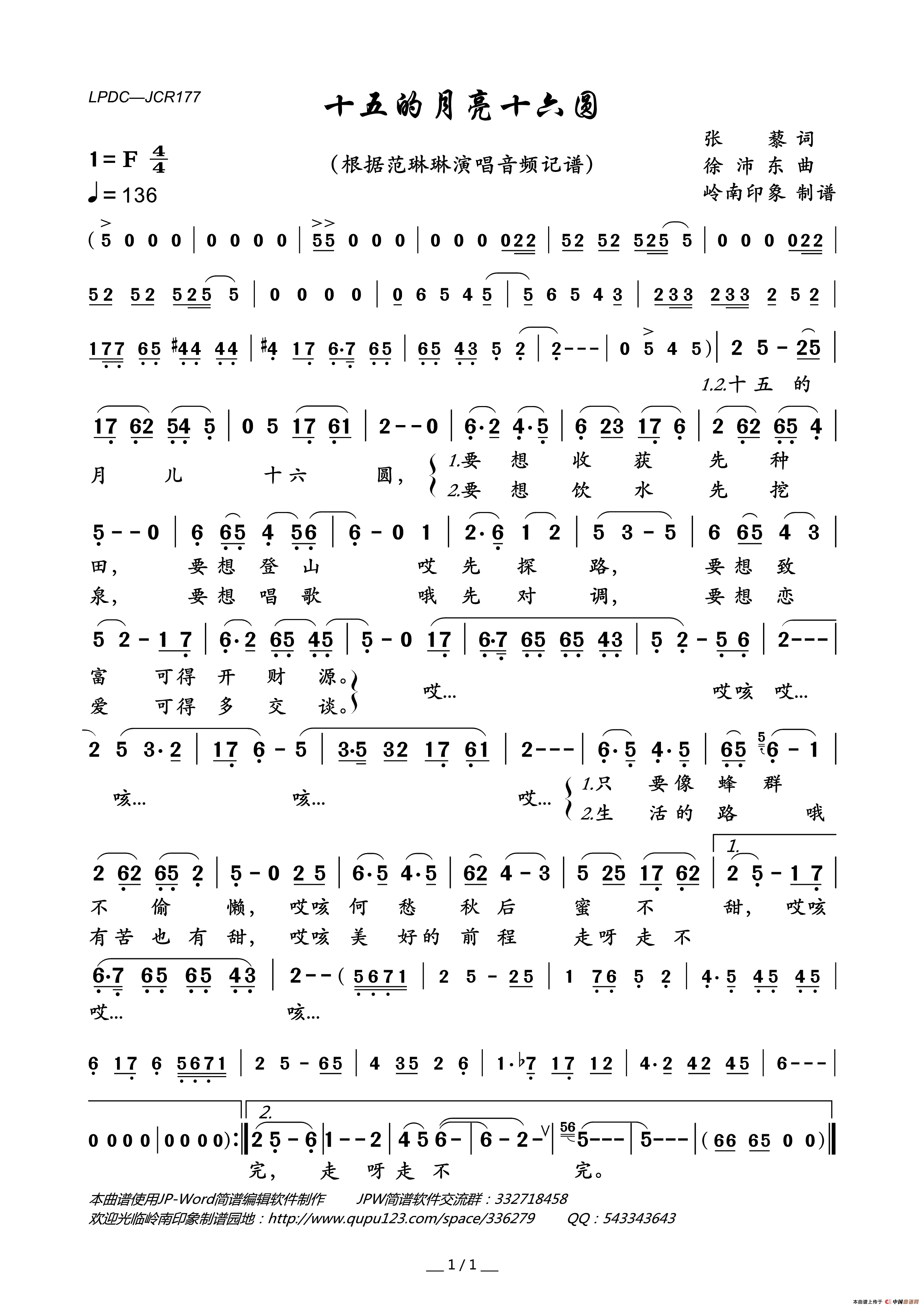 十五的月亮十六圆简谱-范琳琳演唱-岭南印象制作曲谱1