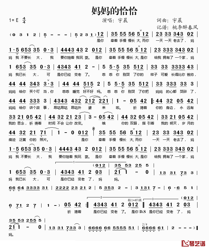 妈妈的恰恰简谱(歌词)-宇晨演唱-桃李醉春风记谱1