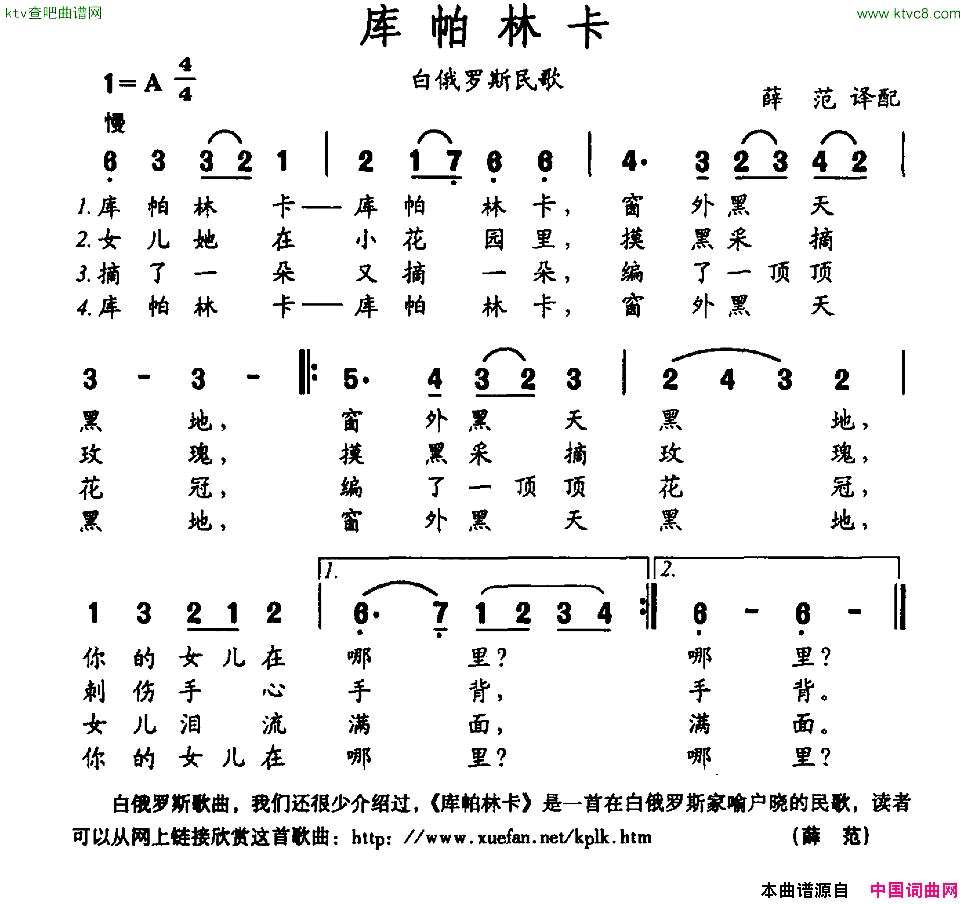 [白俄]库帕林卡简谱1