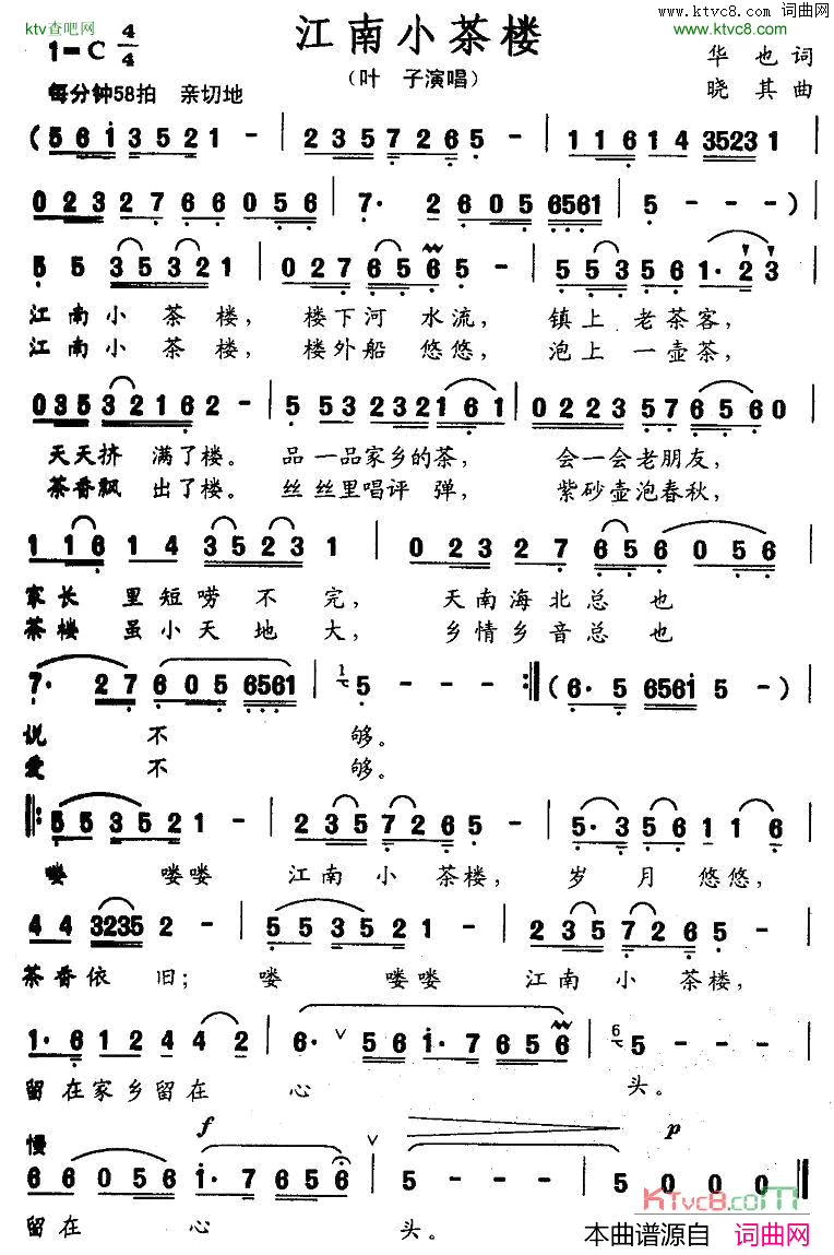 江南小茶楼简谱-叶子演唱-华也/晓其词曲1