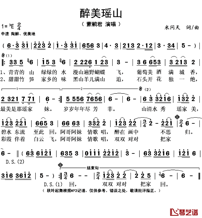 醉美瑶山简谱(歌词)-蒙鹂君演唱-秋叶起舞记谱上传1