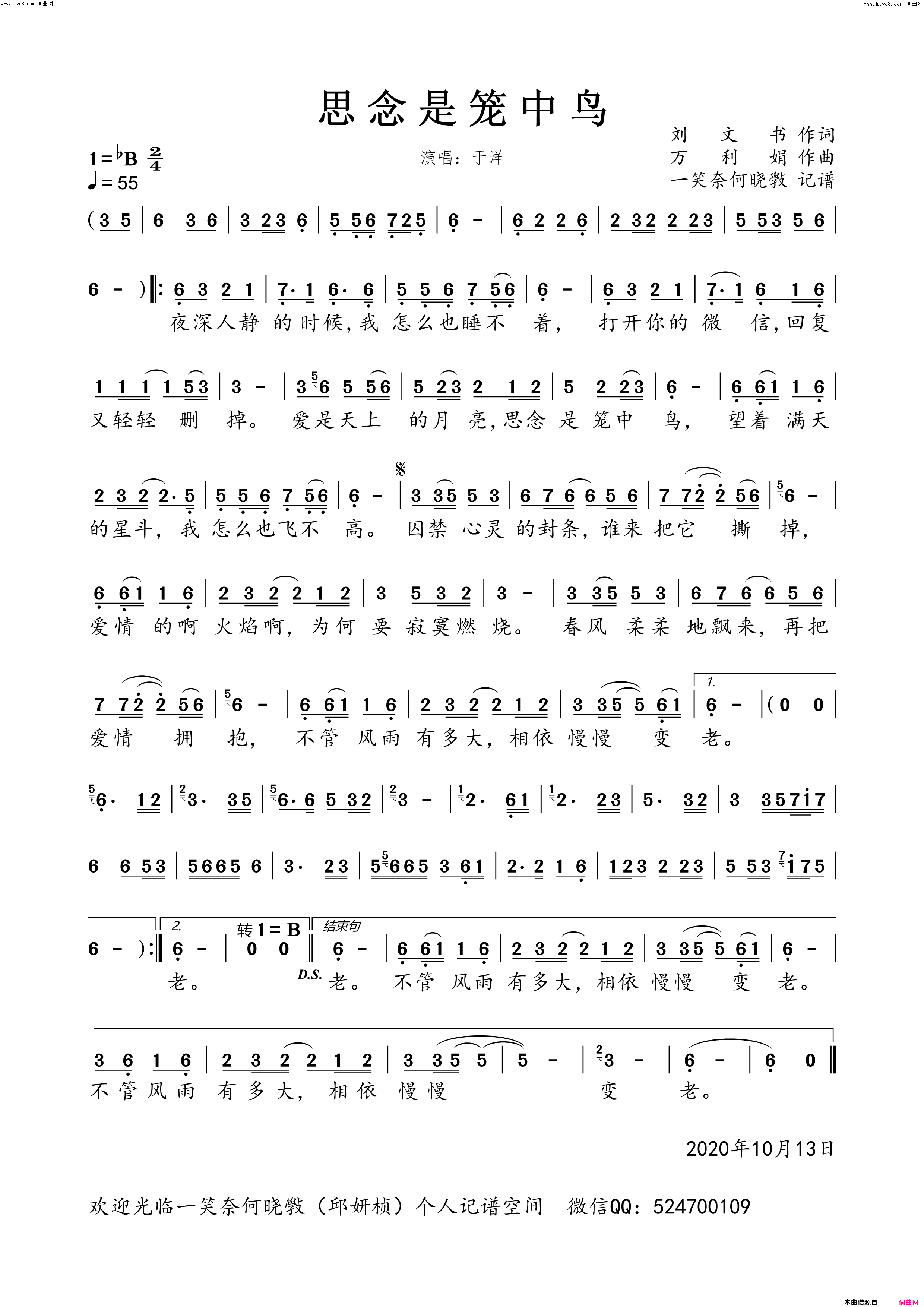 思念是笼中鸟简谱-于洋演唱-刘文书/万利娟词曲1