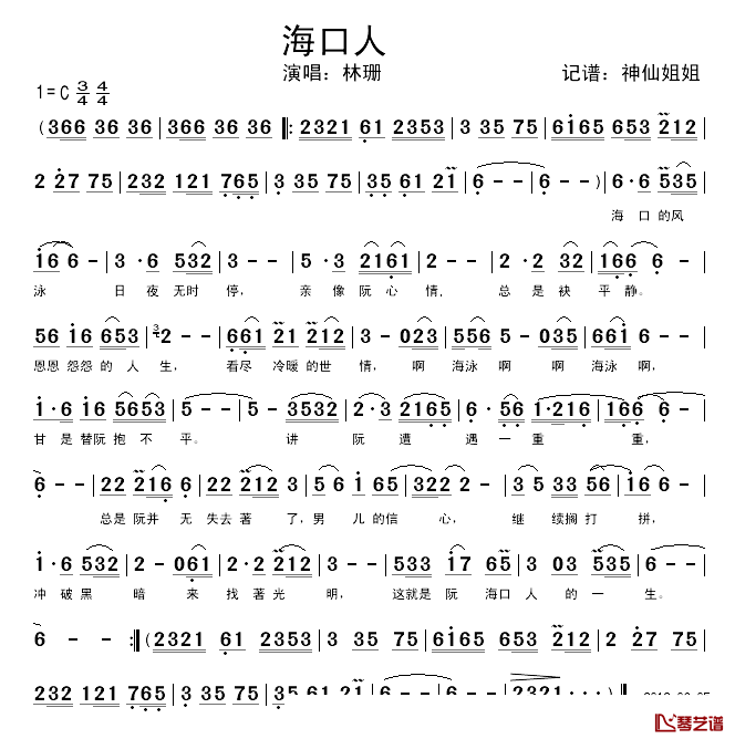 海口人简谱-林珊演唱1