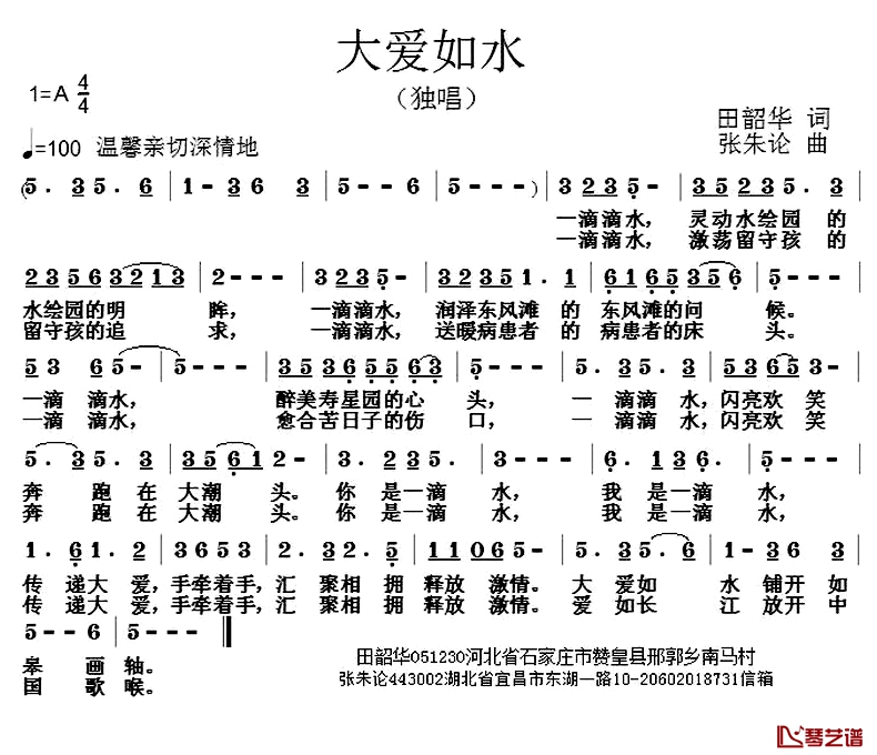 大爱如水简谱-田韶华词/张朱论曲1